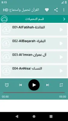 فارس عباد رقية شرعية بدون نت android App screenshot 0