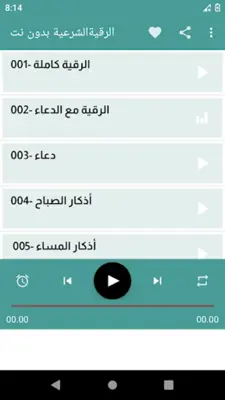 فارس عباد رقية شرعية بدون نت android App screenshot 3